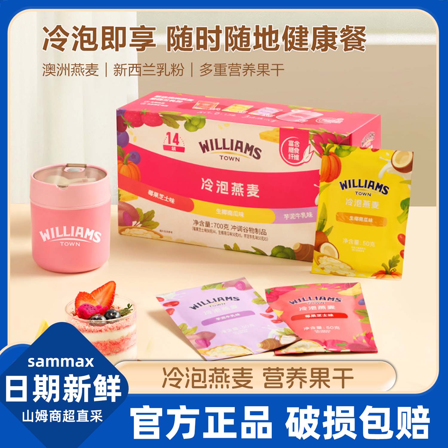 山姆代购新品冷泡燕麦进口乳粉莓果芝士生椰南瓜芋泥牛乳味送杯子