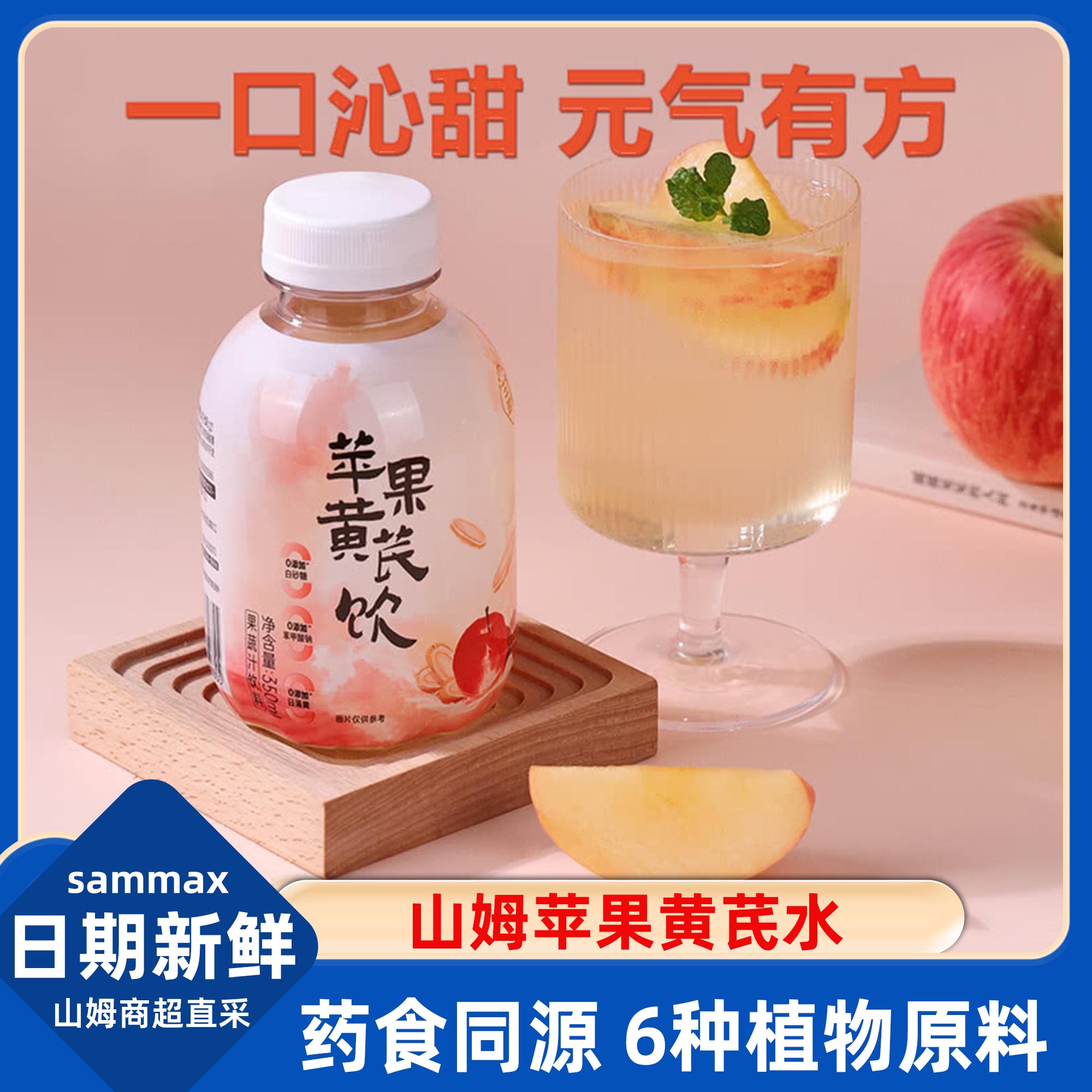 山姆会员超市代购苹果黄芪水果蔬汁6种植物原料0添加清爽水养生