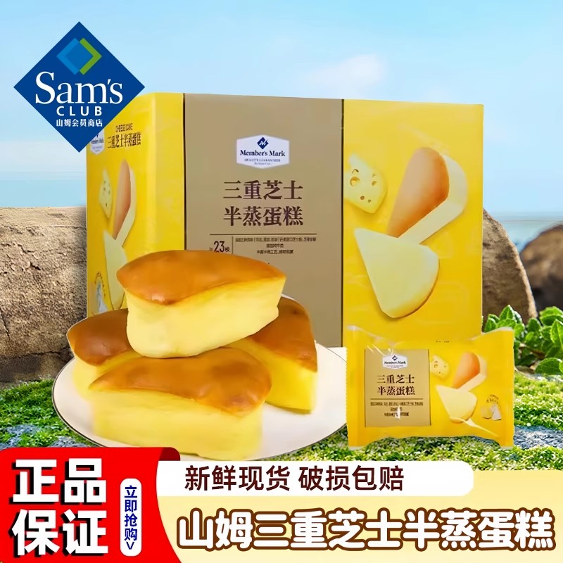 山姆会员超市官方旗舰店零食网红糕点大礼包三重芝士半蒸蛋糕代购