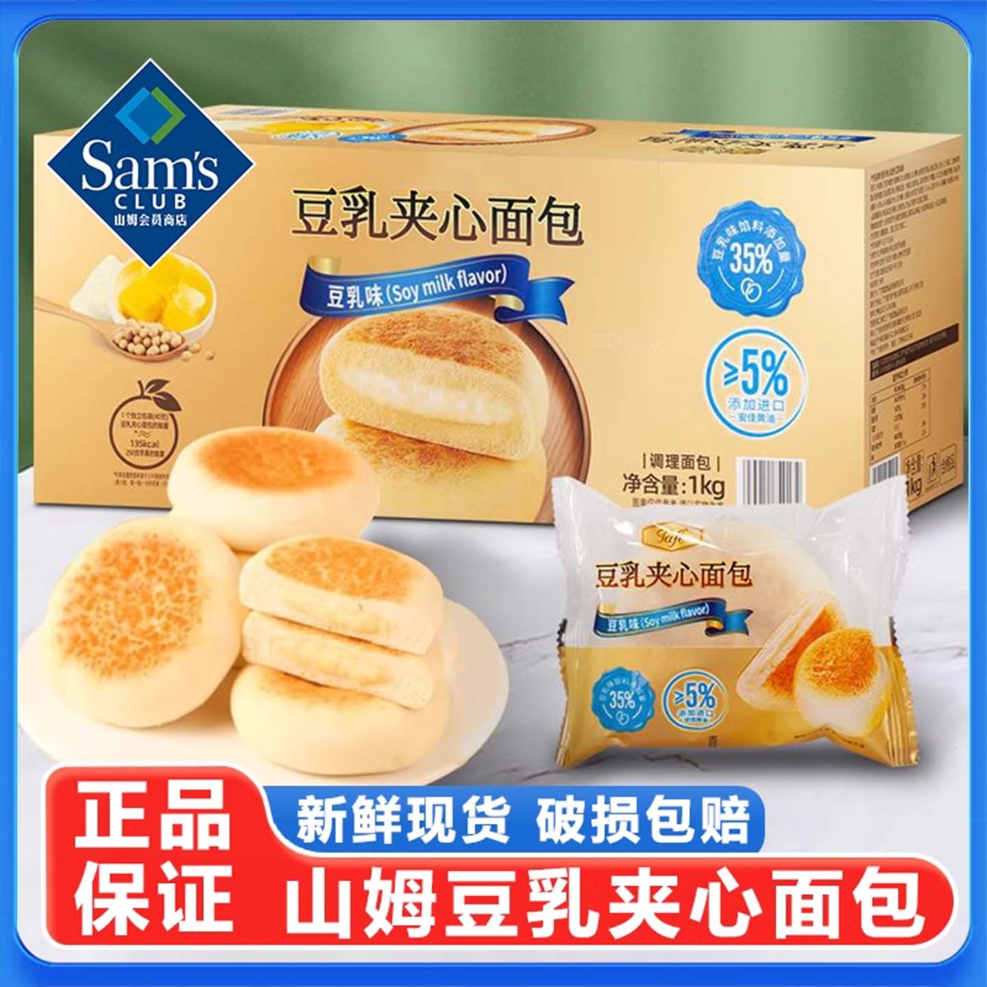 山姆官方正品代购商店零食大礼包网红豆乳夹心面包点心正品会员代