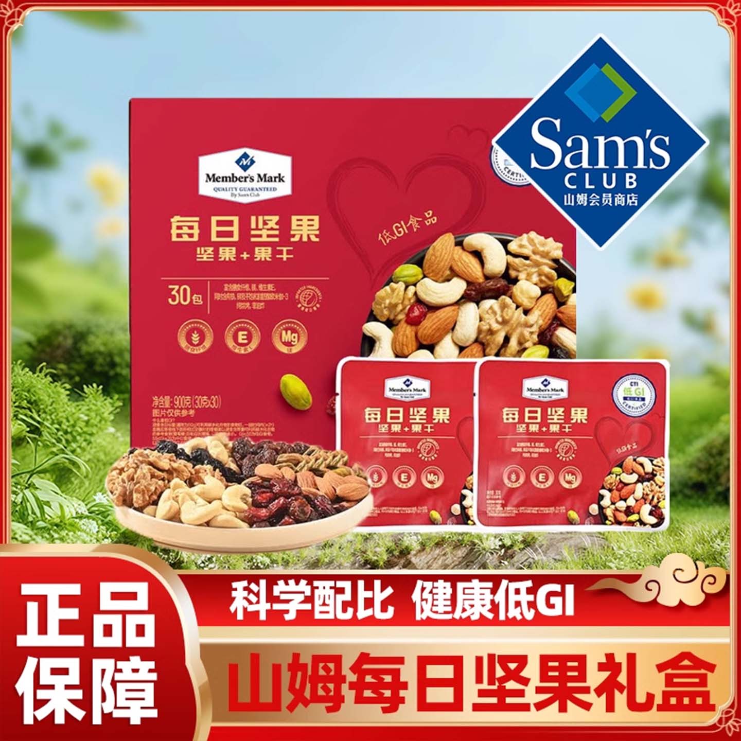 山姆官方正品代购大礼包解馋零食每日坚果仁网红正品休闲会员代购