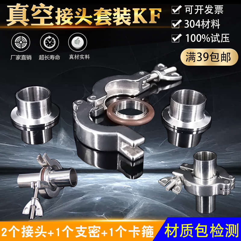 304不锈钢快装接头套装真空卡箍快速卡盘卡扣式快接焊接头KF16 25