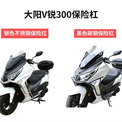 适用于大阳V锐300前护杠保险杠150ADV防摔杠350ADV保护杠 改装