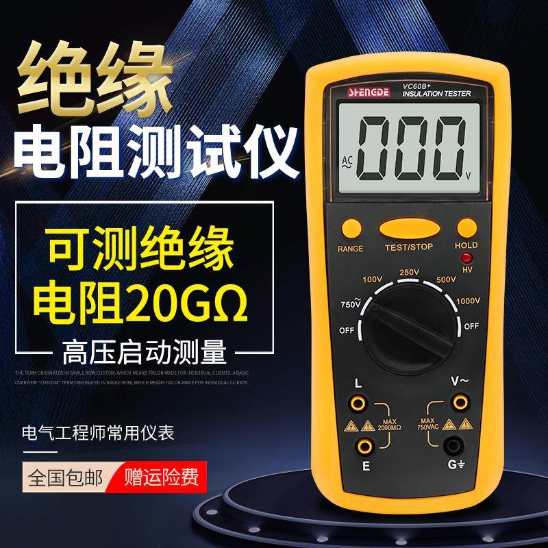 绝缘电阻测试仪 兆欧表电工摇表500v1000v兆欧表数字高精度绝缘表