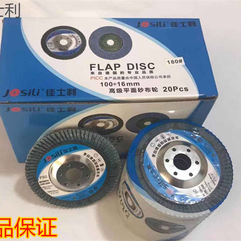 佳士利铁盖不锈钢磨片兰砂锆刚玉花叶轮金属打磨百页片百叶轮抛光