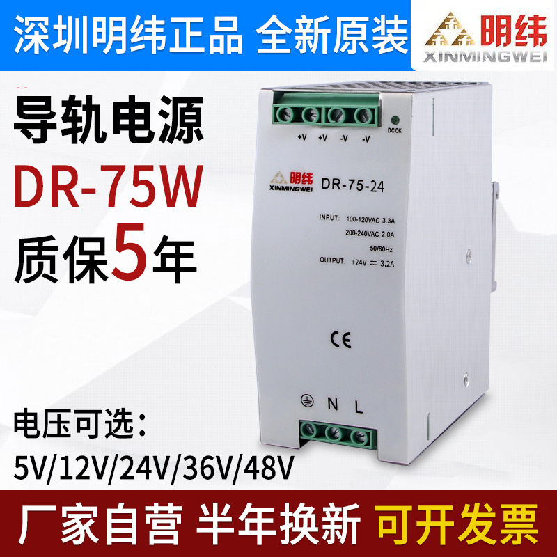 明伟DR-75-24v开关电源导轨式安装工业卡轨220V转12v6a直流变压器