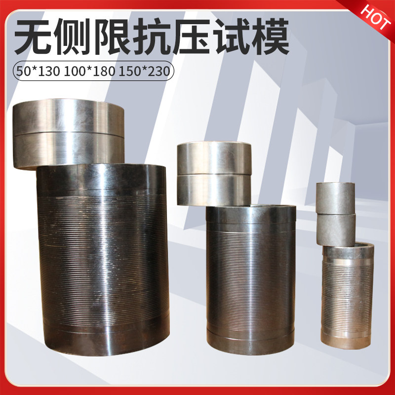 无侧限抗压试模50/100/150mm全钢水稳无侧限试模全钢半钢灰土试模