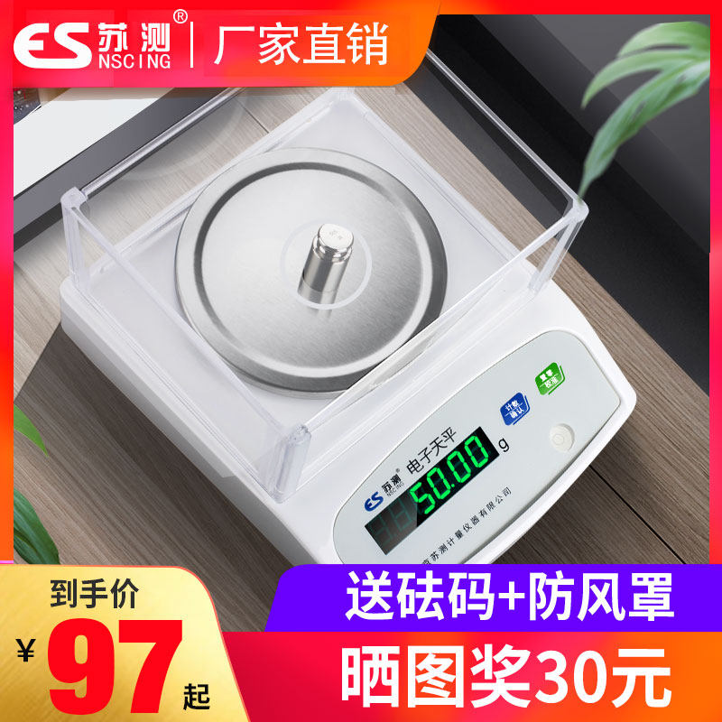 电子分析天平实验室天平秤托盘家用学生电子秤0.01精准称高精度秤
