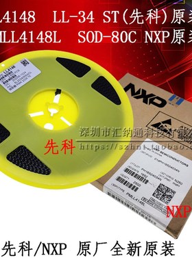 [原厂原装 LL4148 ] 贴片1N4148 PMLL4148L 1206圆柱 LL34 玻封