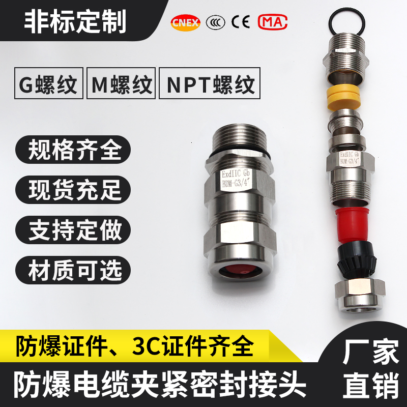 铠装电缆防爆格兰头不锈钢防水双密封夹紧接头M20X1.5外丝牙螺纹