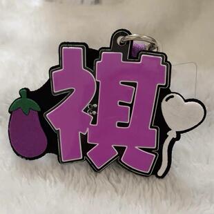 马嘉祺应援胸牌超亮魔改棒左奇棒cob函