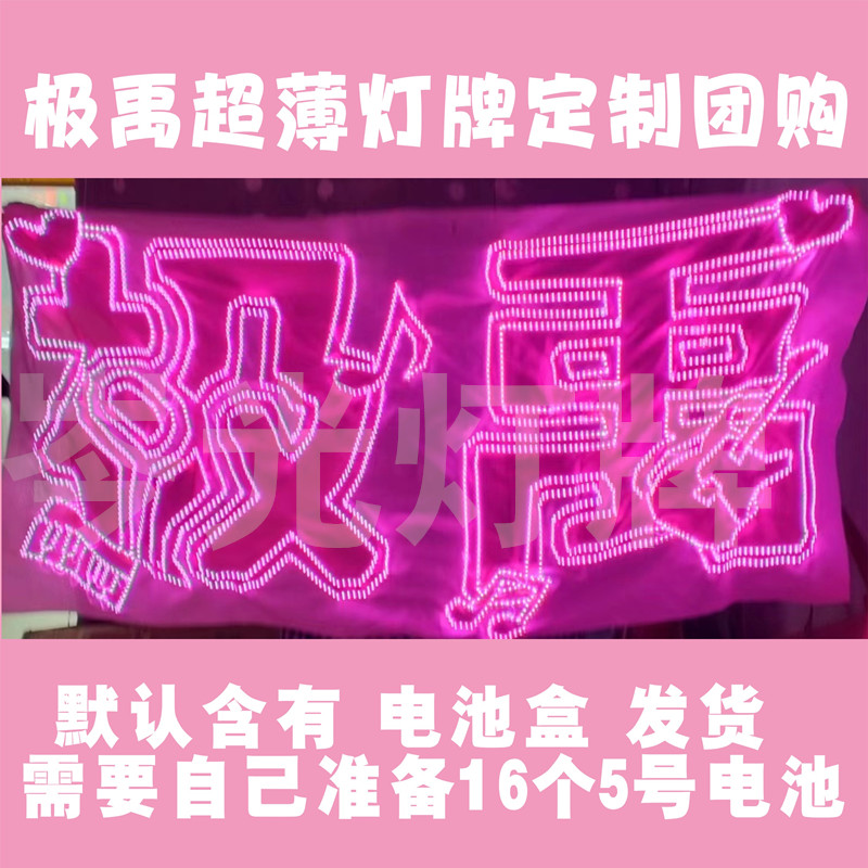 极禹粉丝演唱会应援超薄纱折叠可拆卸电池盒双排灯4排灯灯牌定制图片