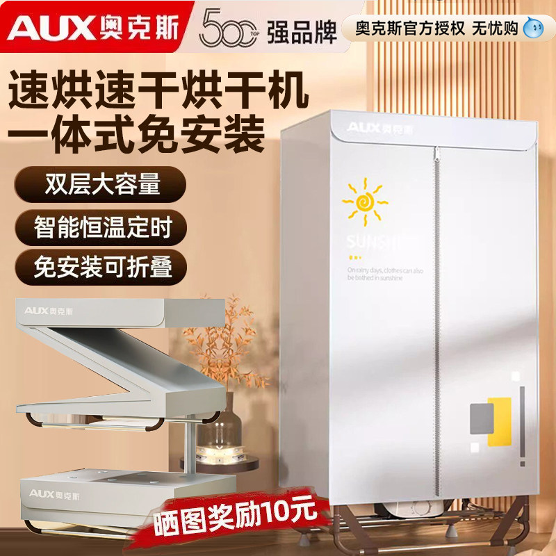 奥克斯烘干机家用学生宿舍免安装折叠干衣机大容量风干机烘衣神器