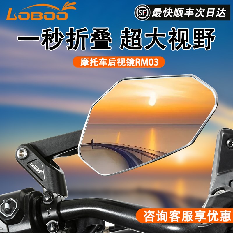 LOBOO萝卜可折叠后视镜RM03防眩目大视野超广角摩托车反光镜 防摔