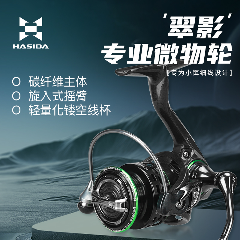 哈斯达翠影纺车轮微物轮斜口浅线杯800型纺车轮碳纤维超轻路亚轮