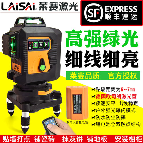 莱赛水平仪12线8线LSG6666激光平水仪贴墙LD蓝绿光打点高精度细线