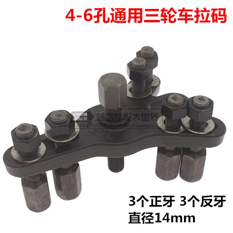 多功能拉马电动三轮车刹车鼓拆卸工具后桥半轴拆卸工具刹车锅拉码