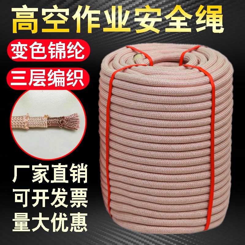 变色锦纶绳安全绳高空作业绳外墙清洗绳登山绳蜘蛛人尼龙耐磨
