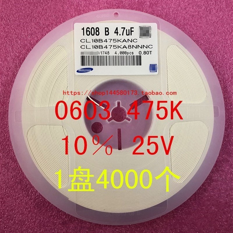 0603贴片电容 1608 4.7UF 475K 10% 16V 50V X7R 1盘4000个=50元