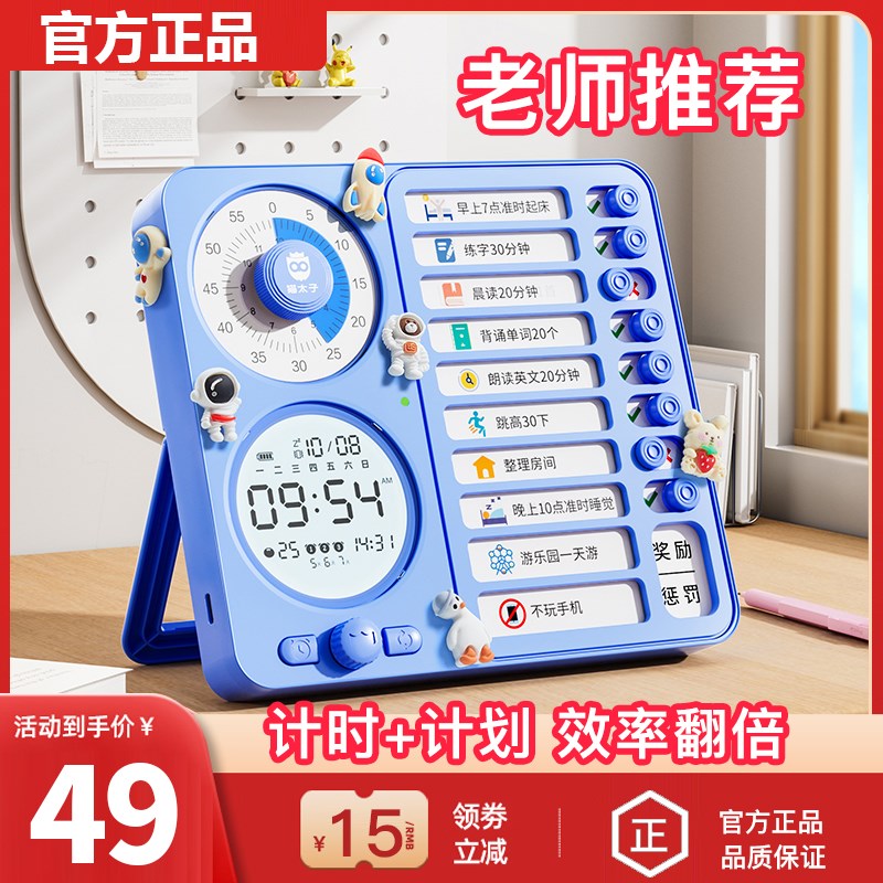 猫太子可视化时间管理器定时闹钟儿童自律打卡器小学生学习计划表