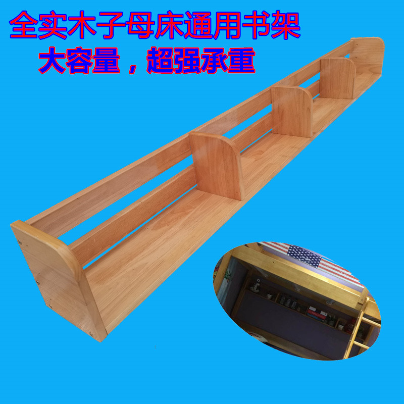子母床通用书架白色全实木上下双层高低儿童床收纳壁挂置物储物架