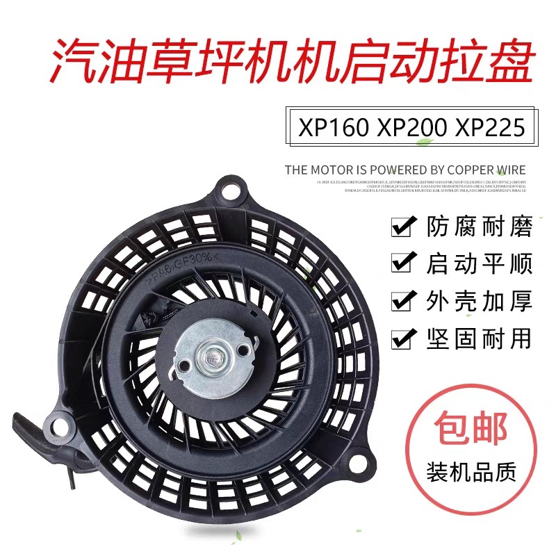 适用于宗申草坪机小白龙汽油微耕开沟机配件XP200XP225启动手拉盘