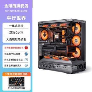 金河田平行世界机箱台式机ATX白色水冷侧透无立柱海景房电脑机箱
