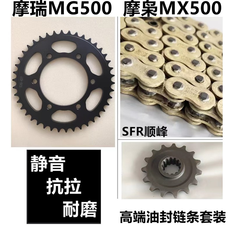 适用摩枭500MG/MS/MX巡航太子链盘牙盘链轮套链齿轮静音油封链条