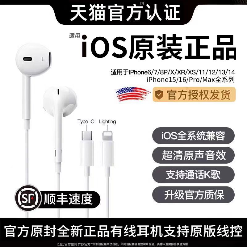 【官方原装有线耳机】即插即用