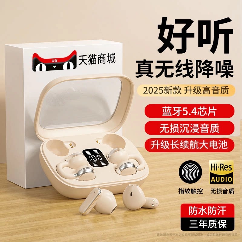 2025新款蓝牙耳机无线耳夹式不入耳骨传导二合一两对超长续航降噪