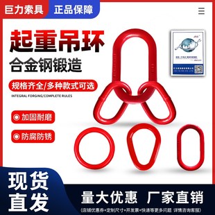 巨力索具高强度子母环G80 G63强力环长环圆环吊具双环扣连接器