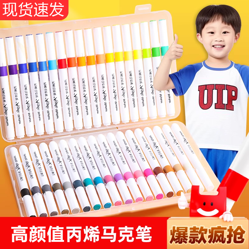 丙烯马克笔小学生专用水彩笔儿童可洗不透色可叠色美术炳稀彩色笔