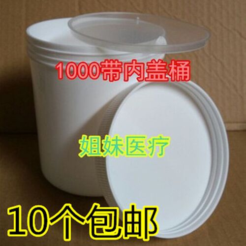 1000g克塑料桶 塑料瓶 广口瓶 塑料罐 软膜粉分装盒 空桶空瓶膏盒