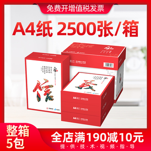 A4打印纸整箱激光打印机70克双面复印纸办公用品80克学生用草稿纸