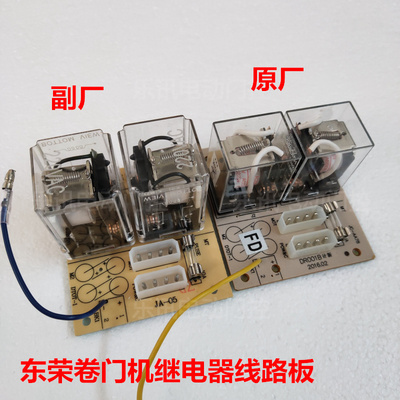原装东荣东元DR300 500 600 800卷帘闸车库继电器控制线路板配件