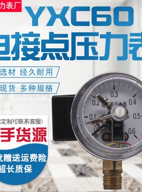 电接点压力表YXC60耐震磁助式径向标准螺纹M14*1.5触点电压30VA