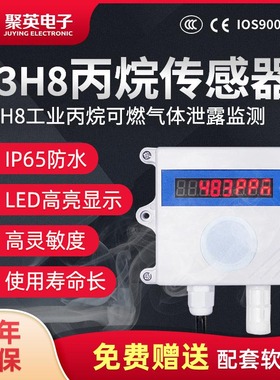 可燃气体传感器变送器丙烷C3H8检测仪工业丙烷可燃气体泄露监测