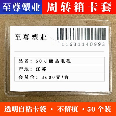 透明软膜背胶标签袋可粘周转箱卡套自粘插袋带胶塑料物料标识卡袋