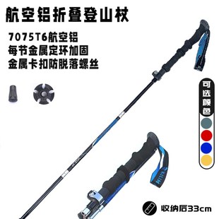 KILIMA乞力马登山杖7075T6铝合金折叠金属卡扣男女爬山徒步雪山轻