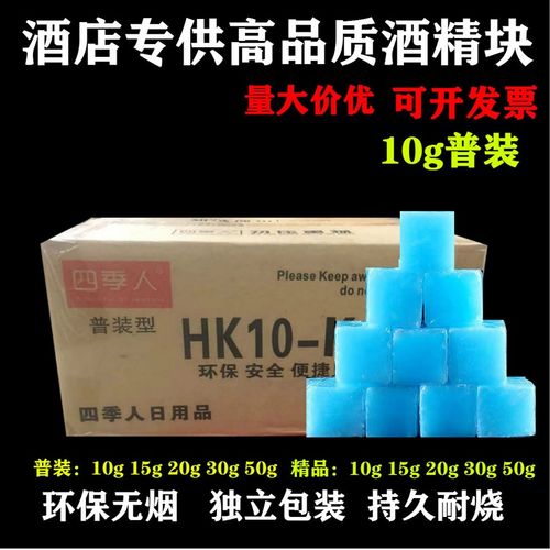 10g酒店餐饮整箱四季人固体酒精块蓝方块蜡火锅干锅烤鱼加温燃料