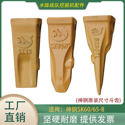 神钢挖掘机SK60-8斗齿65土方平齿耐磨开山岩石齿尖锥破冰齿销子