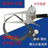 威海明辉勺型对称型带表外卡规特殊0 50内槽管壁厚轮毂外径卡钳规