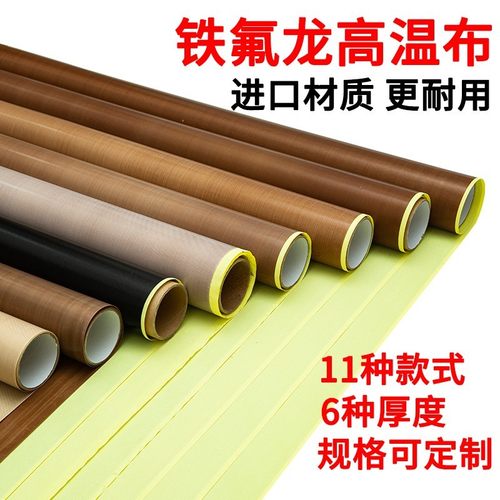 铁氟龙胶带高温布隔热布封口机防烫布真空机热压机制袋机烘筒绝缘