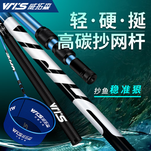 威拓森 碳素抄网套装全套抄网竿超轻超硬抄网杆抄网头钓鱼捞网兜