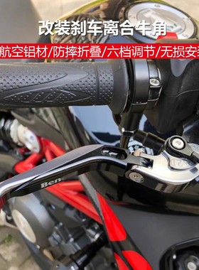 适用贝纳利502c 752s 蓝宝龙302s飓风302R改装刹车牛角离合手把杆