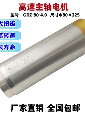 雕刻机主轴电机-80-4.0KW--40000rpm高转速大扭矩电主轴