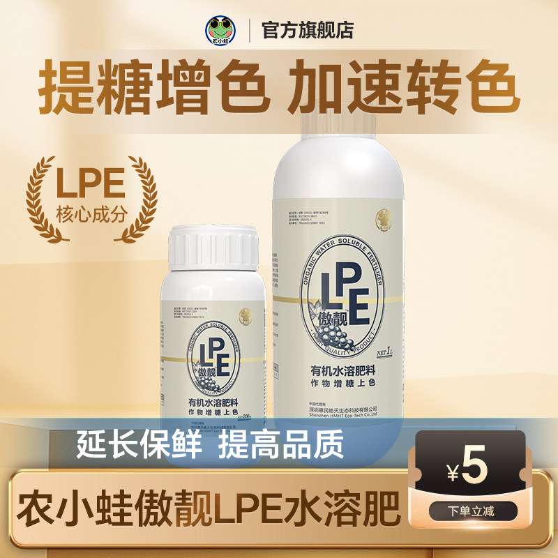农小蛙傲靓作物增糖上色剂进口LPE有机水溶肥料葡萄蓝莓草莓果树