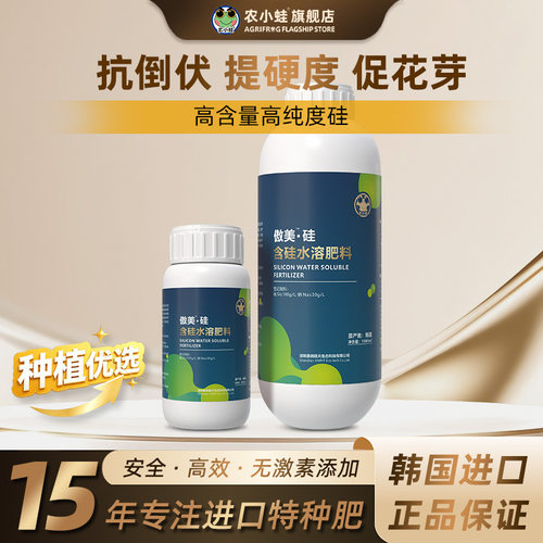 农小蛙傲美进口三价硅肥高纯度强壮根茎抗倒伏叶面肥速溶水溶肥料 - 封面