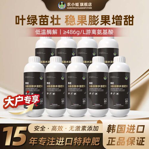 【高含量】温补型氨基酸水溶肥料