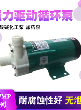 磁力泵驱动循环泵MP/MD-30RM40R55R77R100RM耐腐蚀耐酸碱微型化工